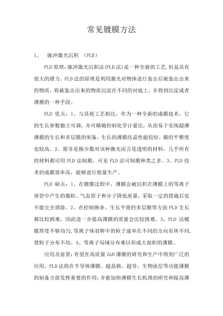 常见镀膜方法调查