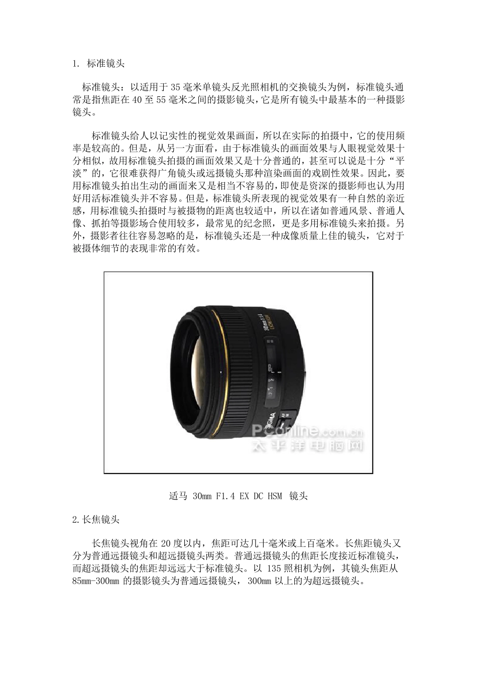 常见镜头分类及特点_第1页