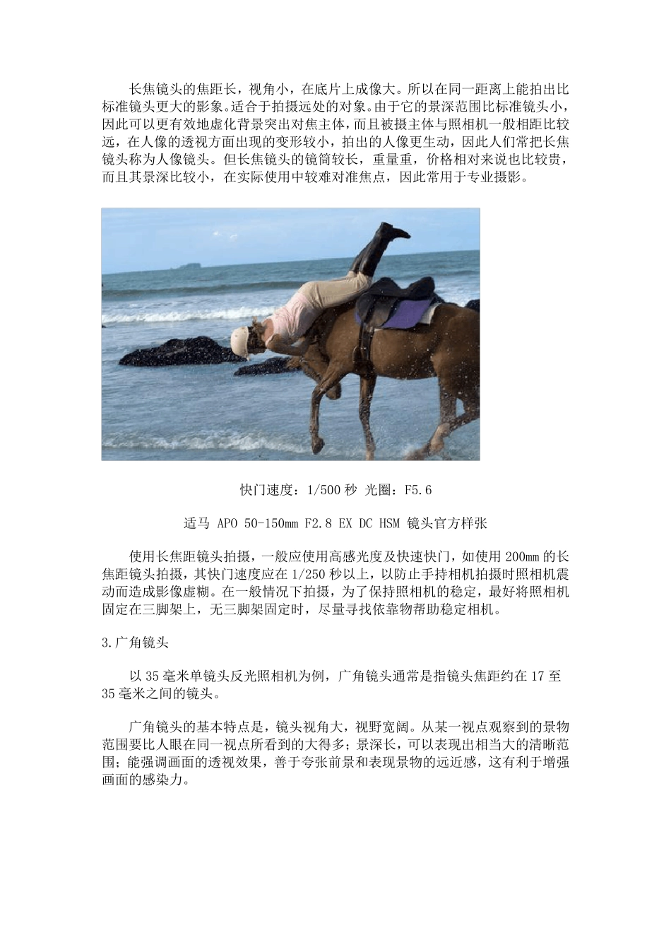 常见镜头分类及特点_第2页