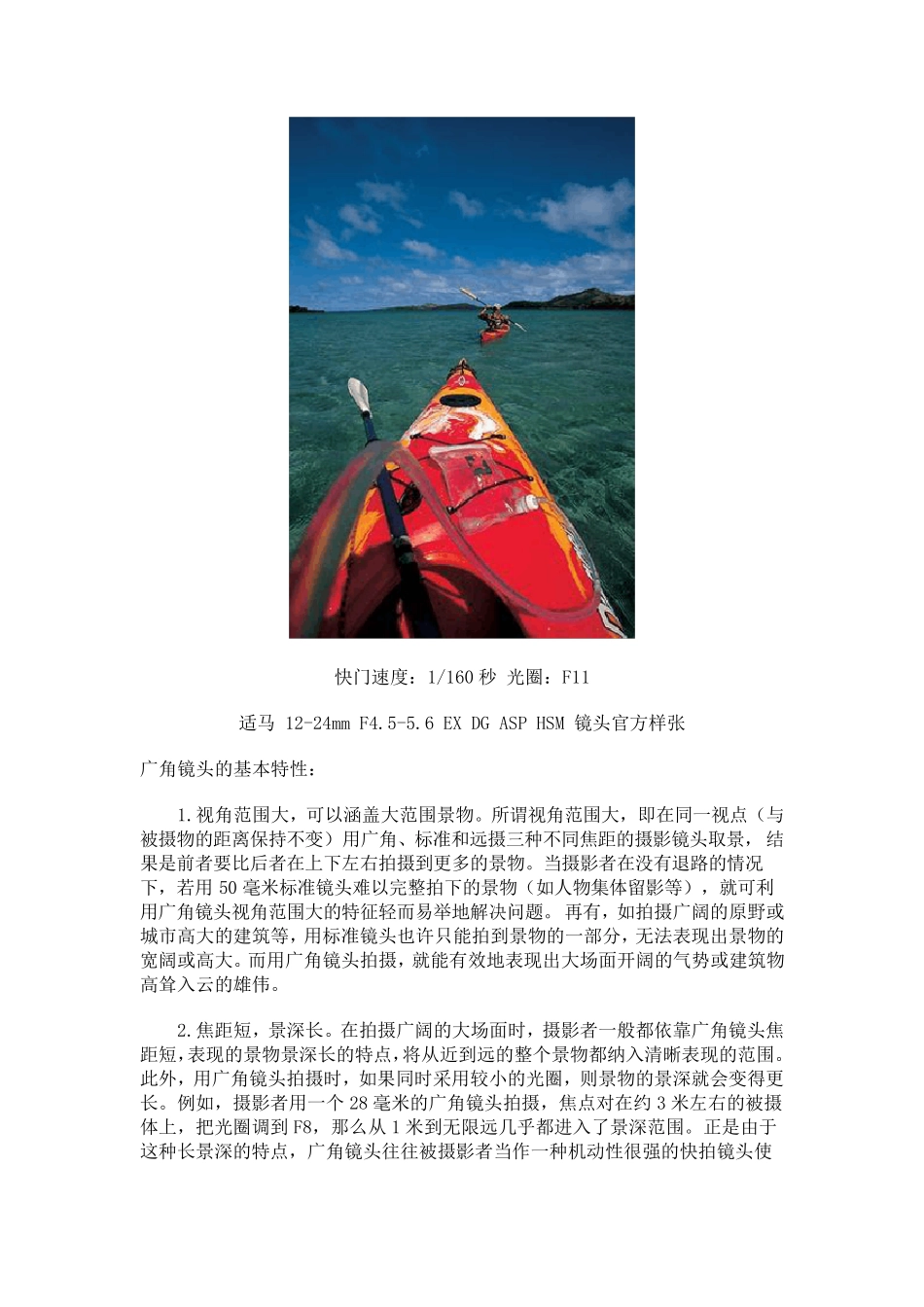 常见镜头分类及特点_第3页