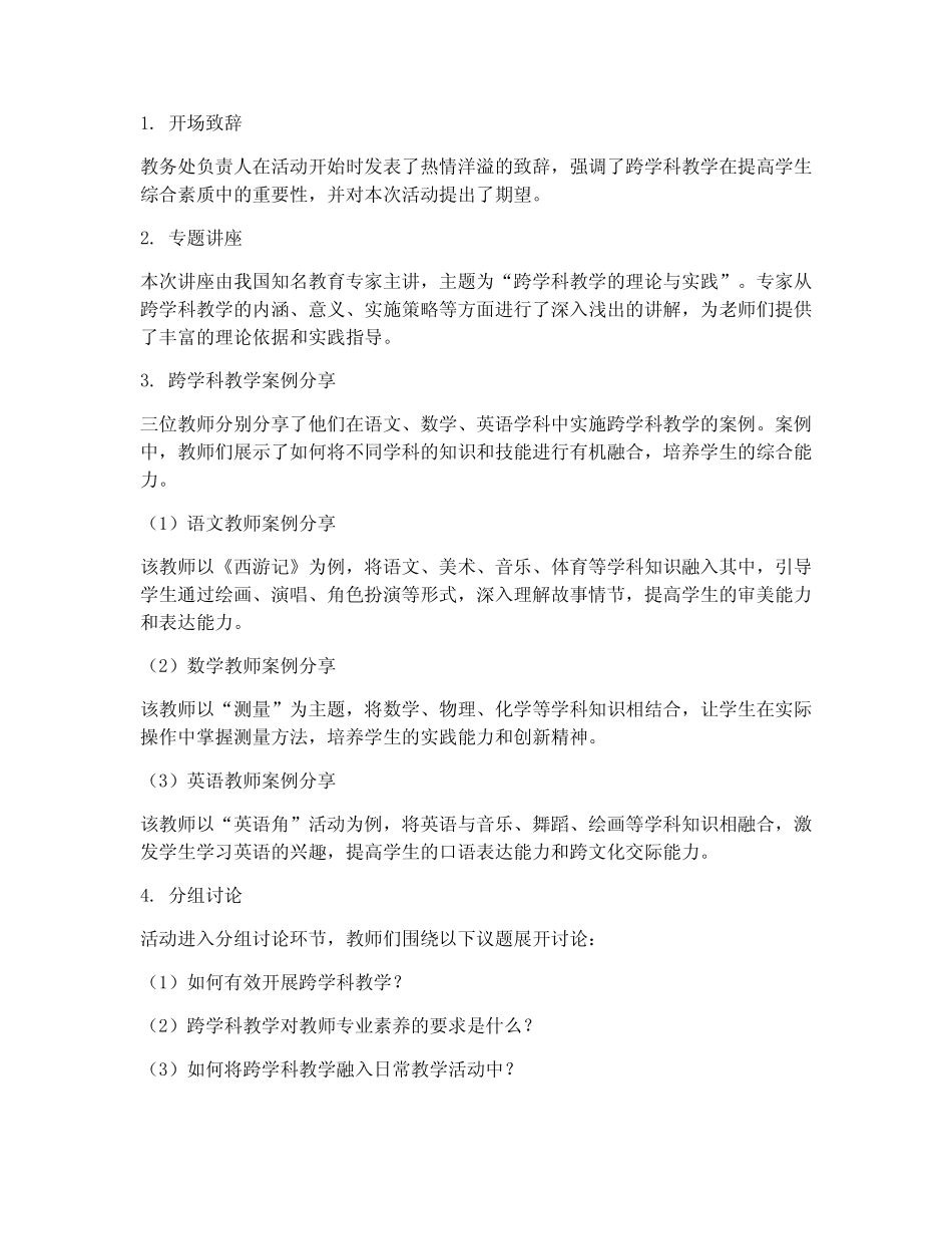 小学跨学科教研活动记录_第2页