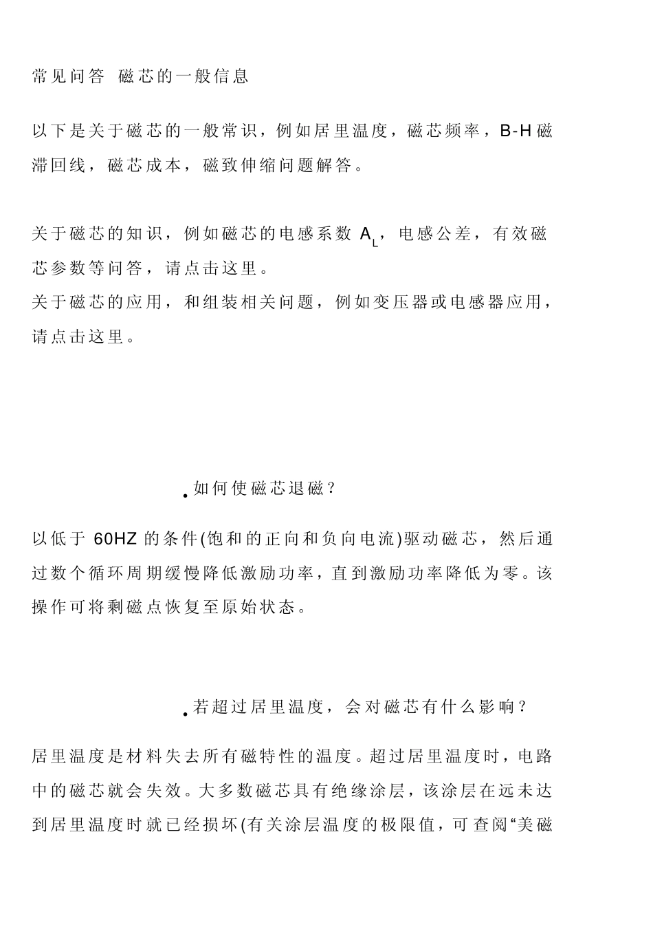 常见问答磁芯的一般信息_第1页