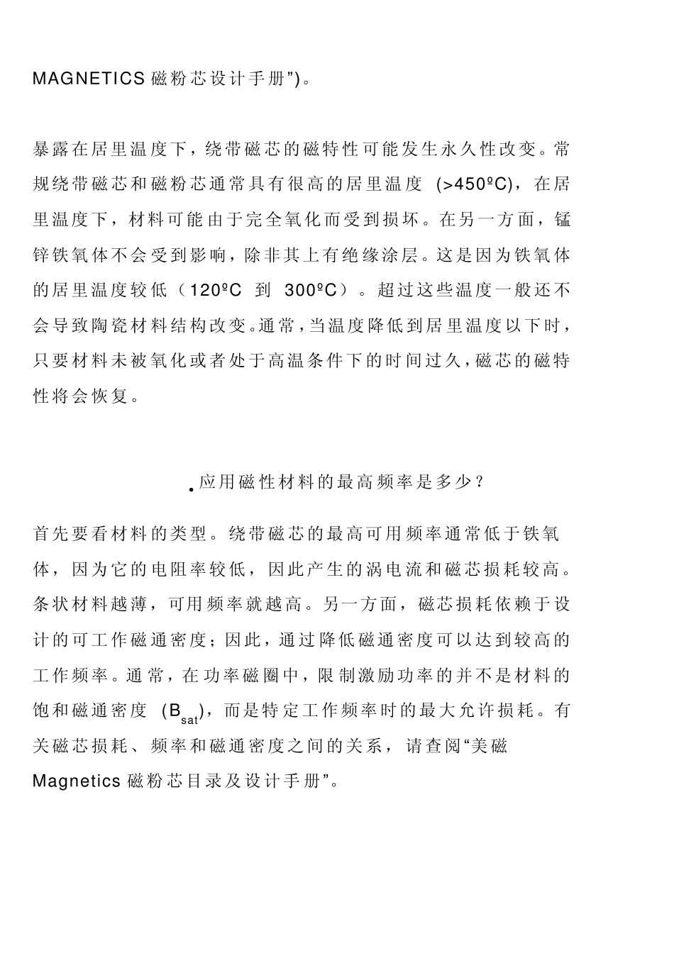 常见问答磁芯的一般信息_第2页