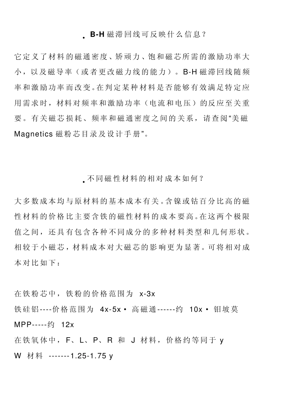 常见问答磁芯的一般信息_第3页