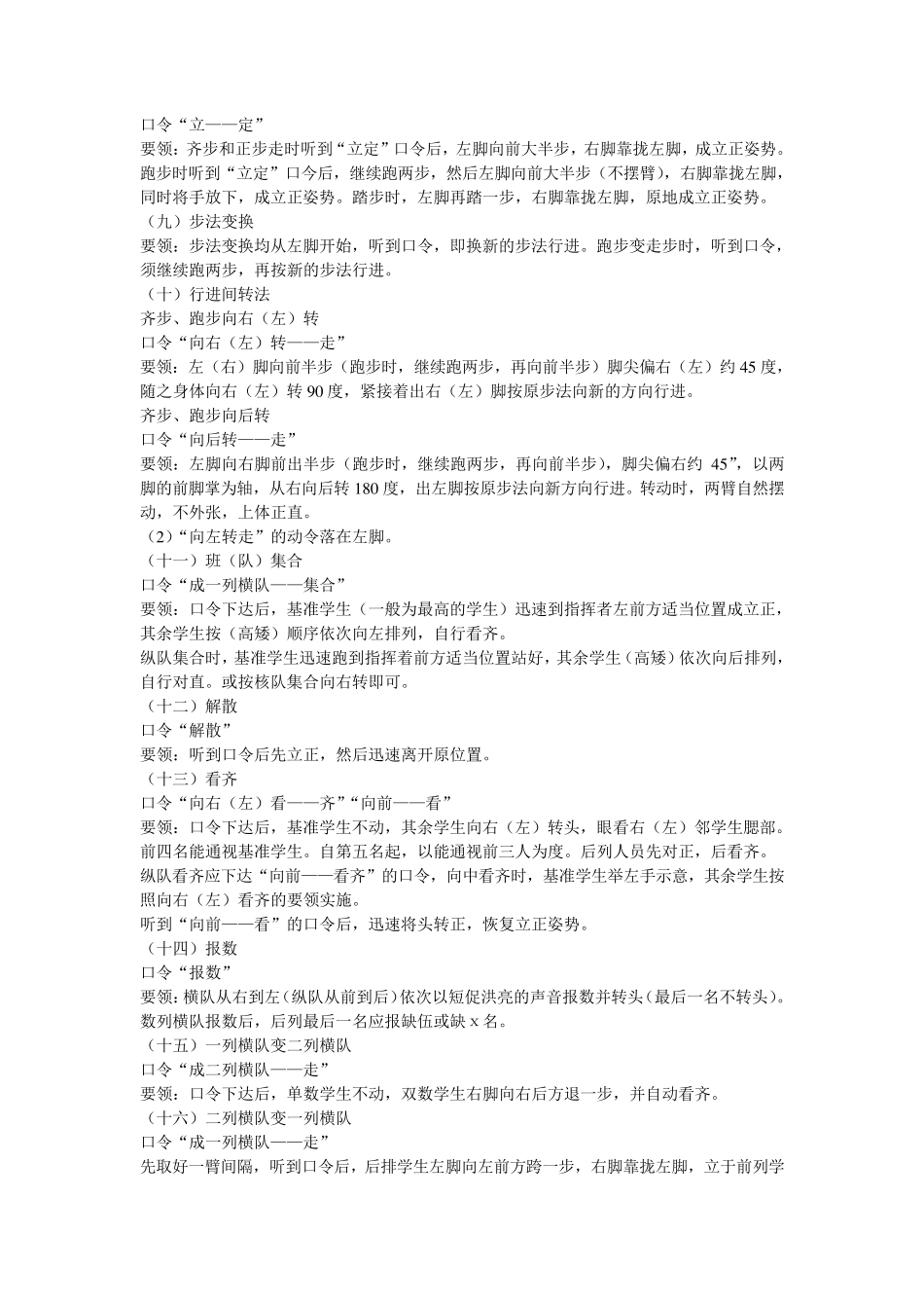 常见队列队形动作要领及口令_第2页