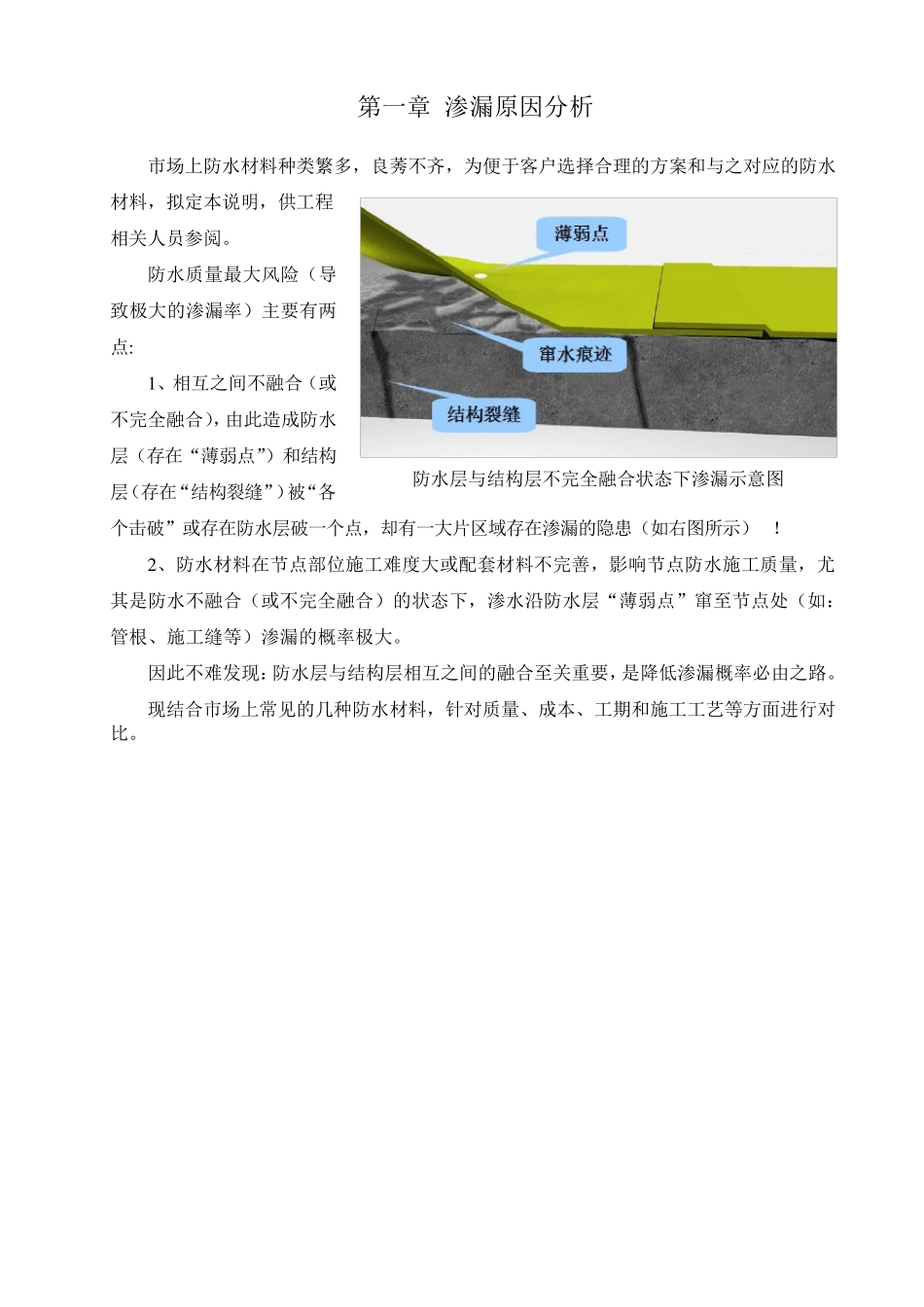 常见防水材料对比_第1页