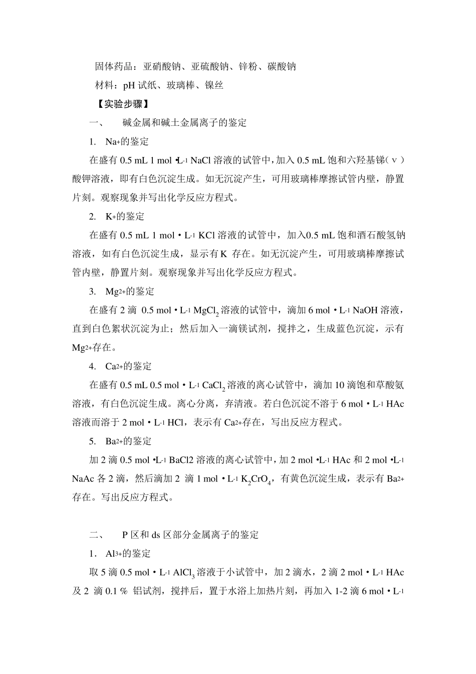 常见阳离子的分离与鉴定_第3页