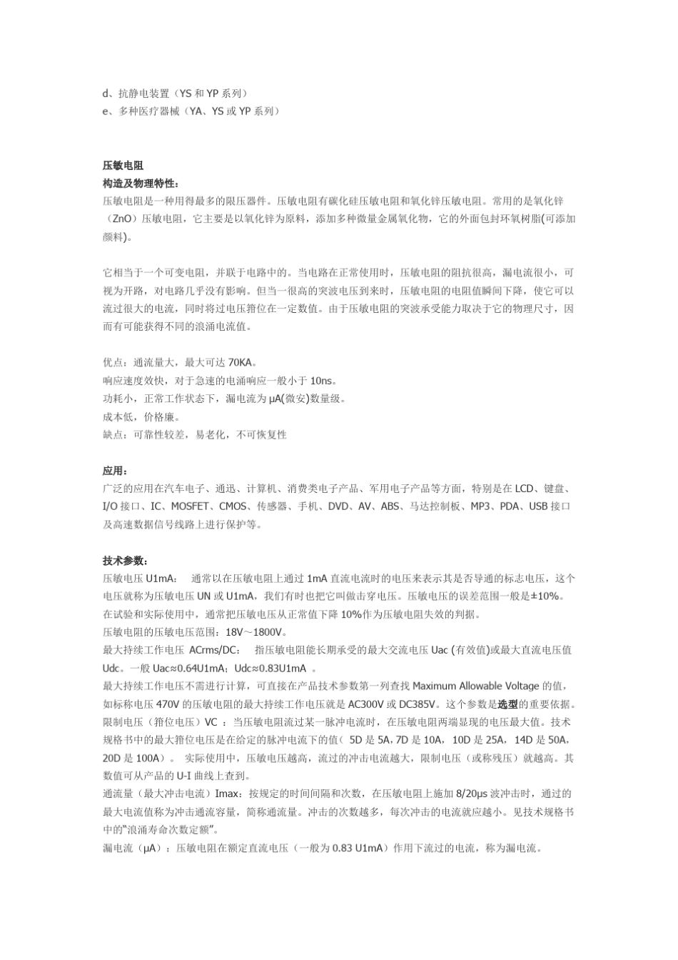 常见防雷器件介绍_第3页