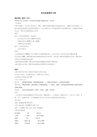 常见防雷器件介绍