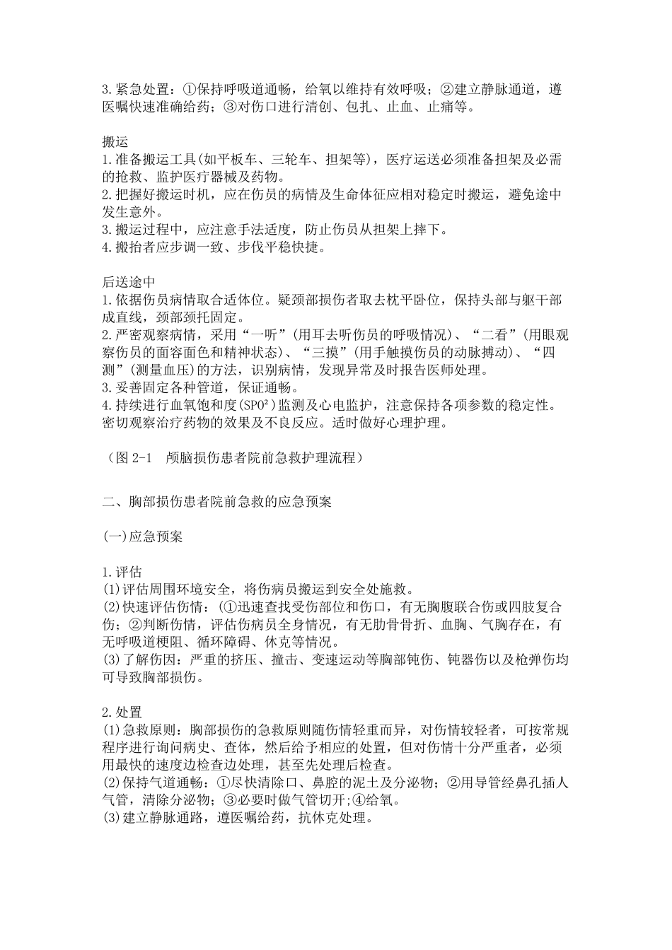 常见院前急救应急预案_第2页