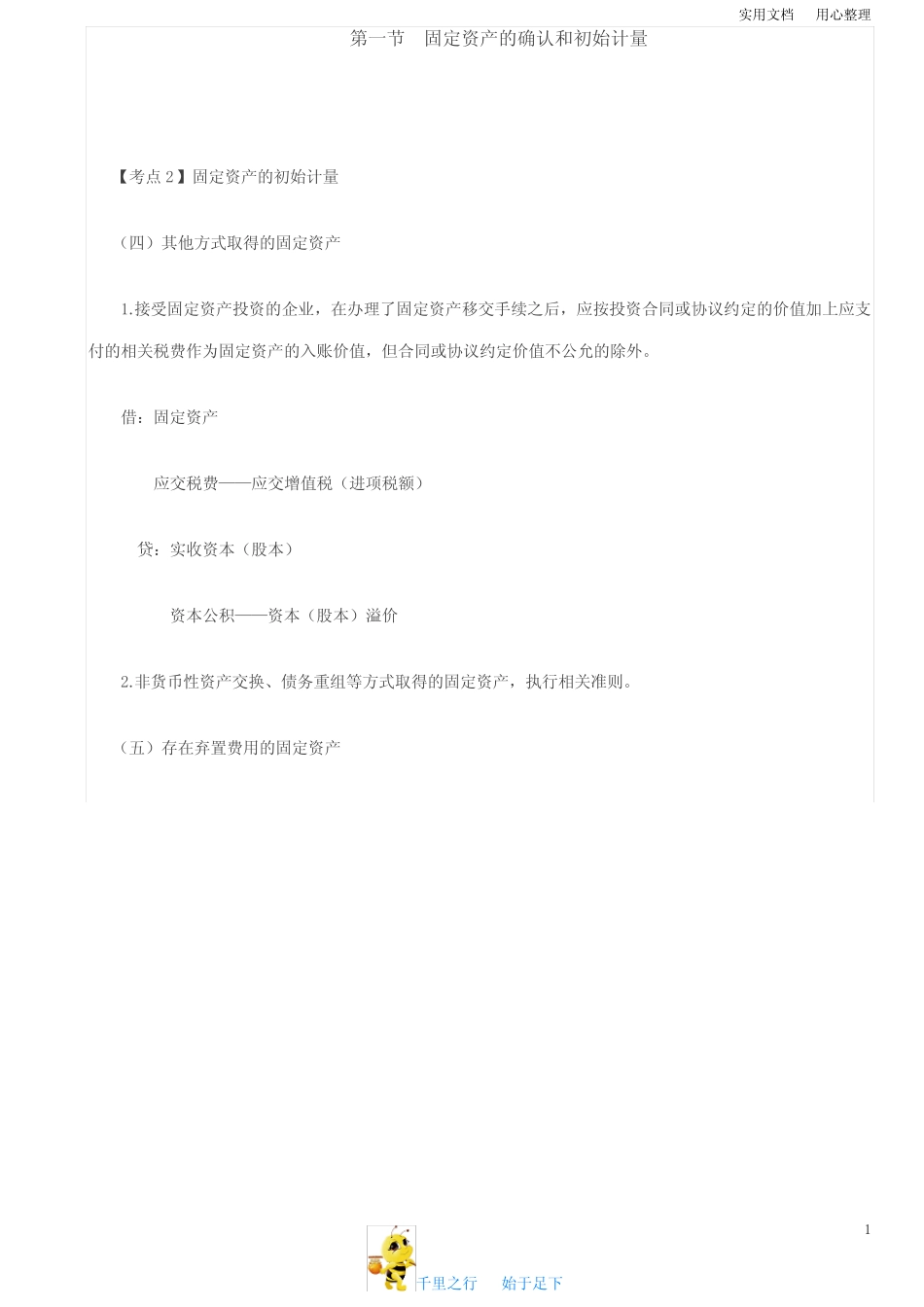 第10讲固定资产的确认和初始计量(3),固定资产折旧_第1页