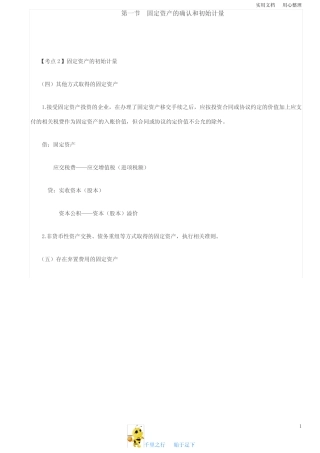 第10讲固定资产的确认和初始计量(3),固定资产折旧