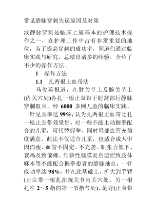 常见静脉穿刺失误原因及对策