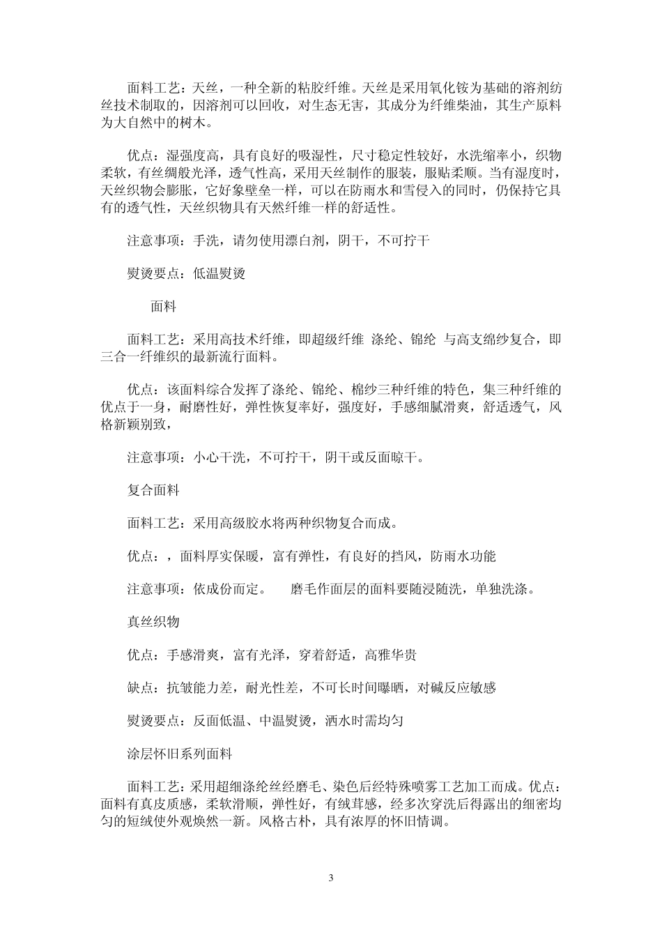 常见面料优缺点比较及保养要点_第3页