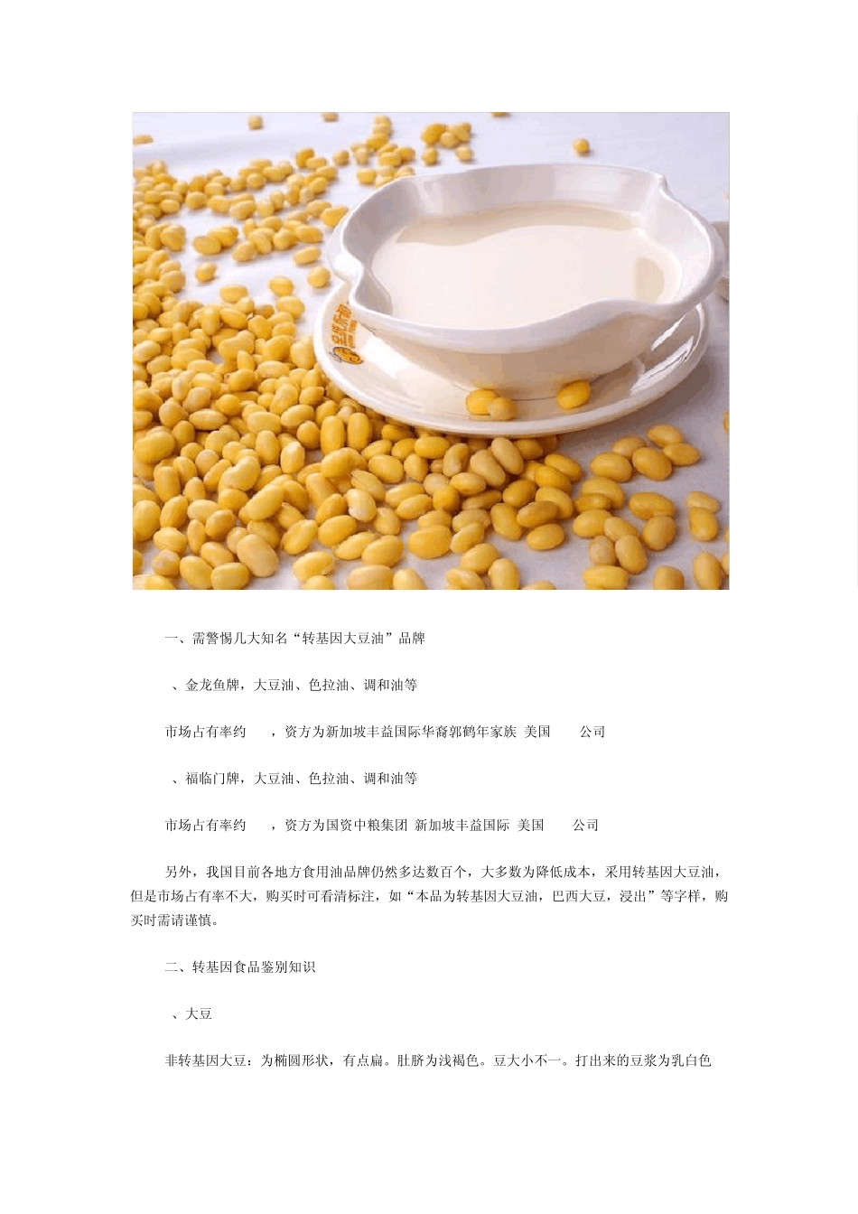 常见非转基因食品有哪些_第2页