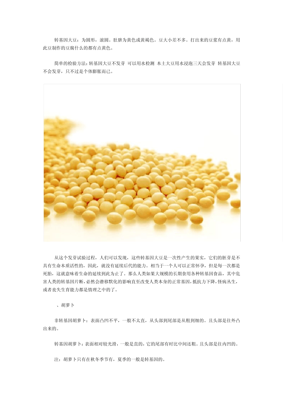 常见非转基因食品有哪些_第3页