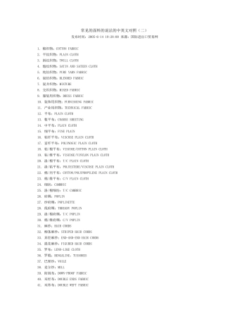 常见面料英文翻译