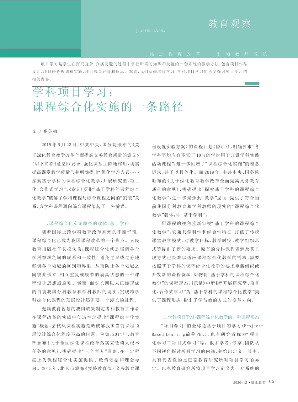 学科项目学习课程综合化实施的一条路径_第1页
