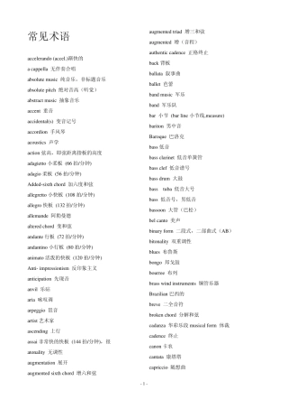 常见音乐术语