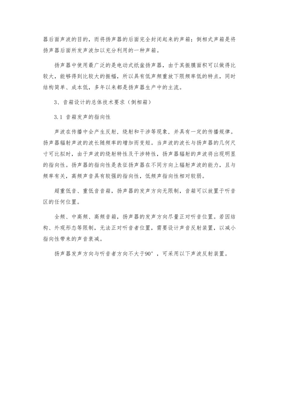 常见音箱结构设计及选用_第2页