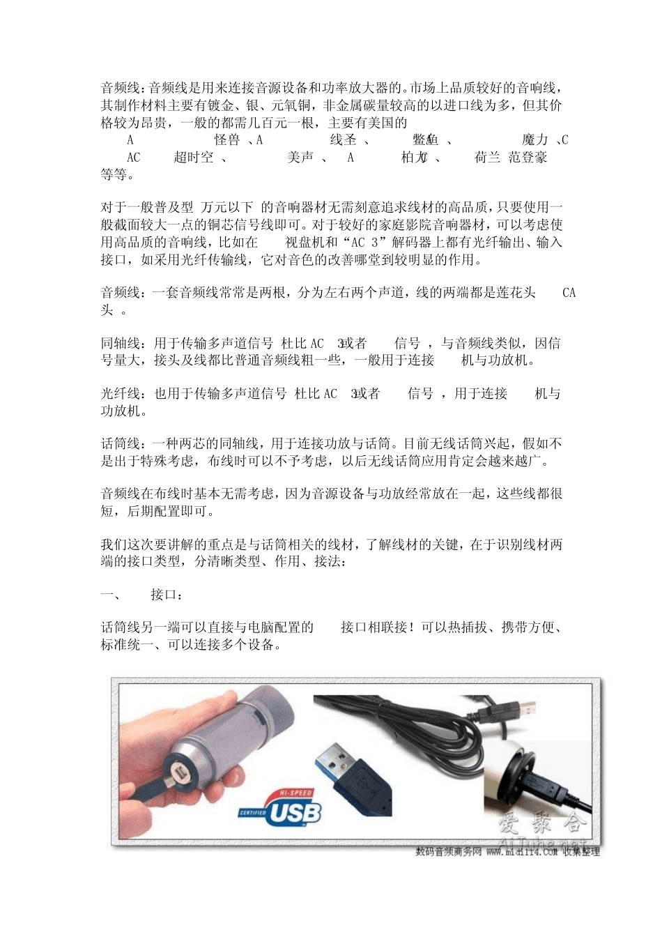 常见音频接头_第1页