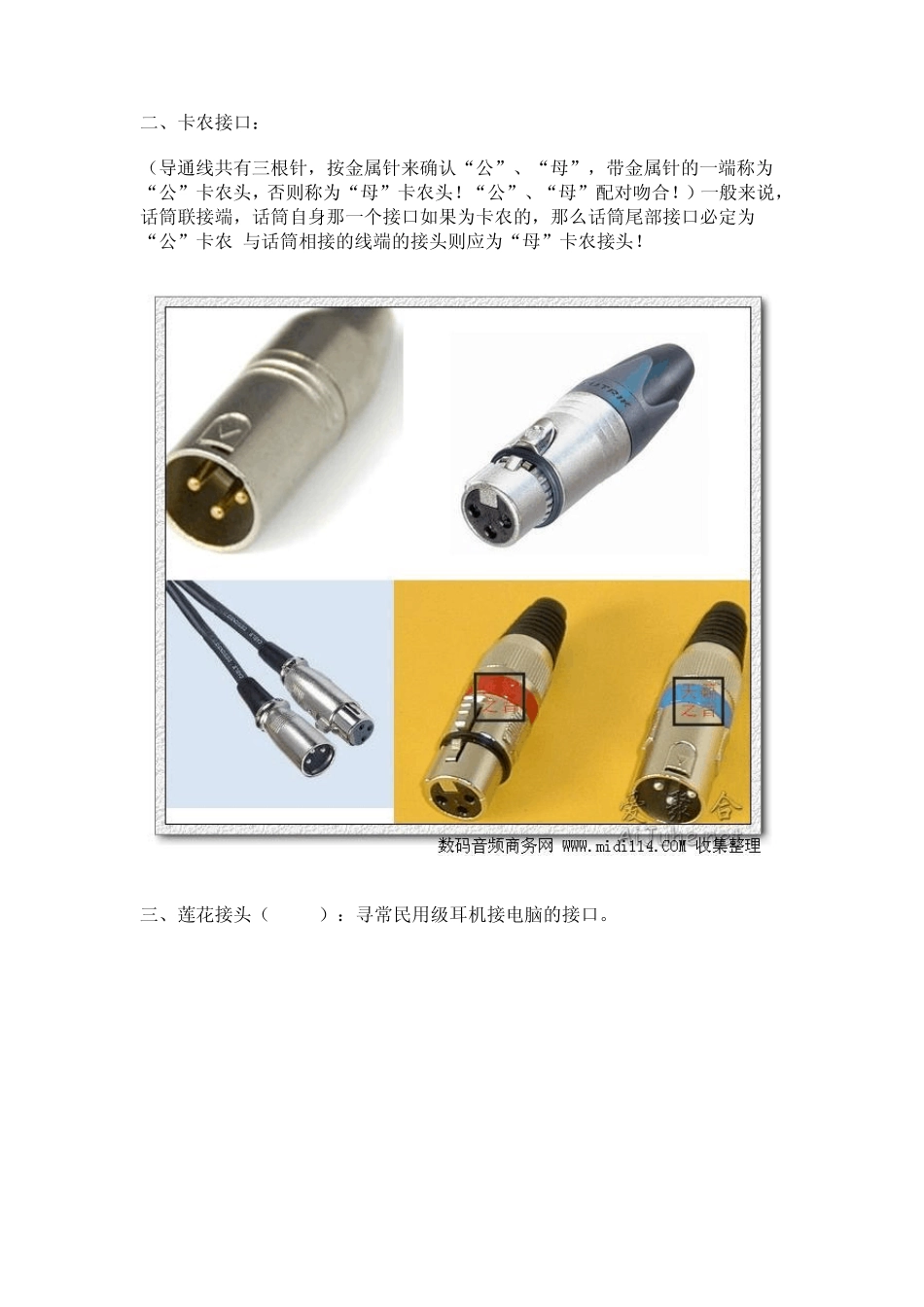 常见音频接头_第2页