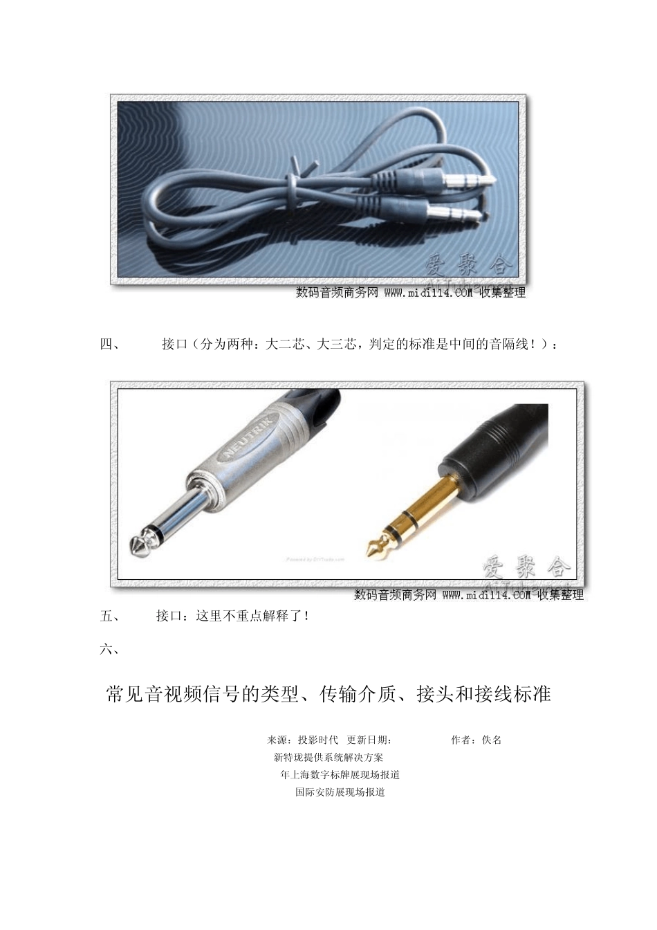常见音频接头_第3页