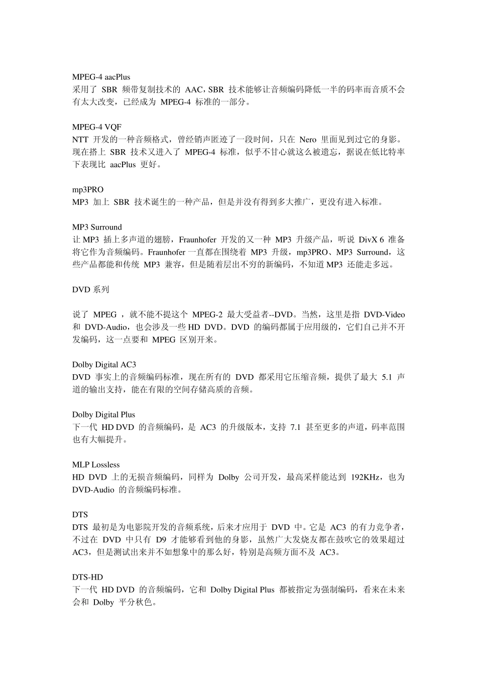 常见音频视频格式简介_第2页