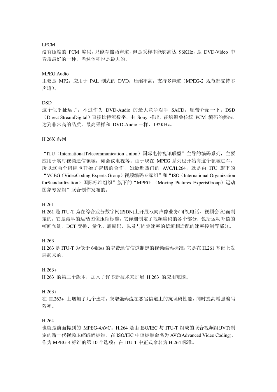 常见音频视频格式简介_第3页