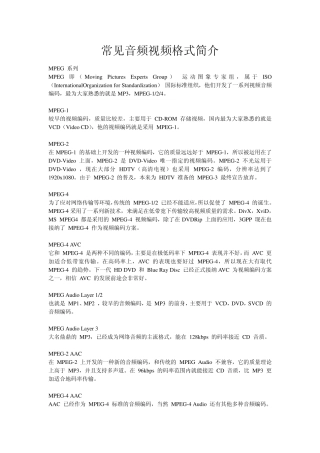 常见音频视频格式简介