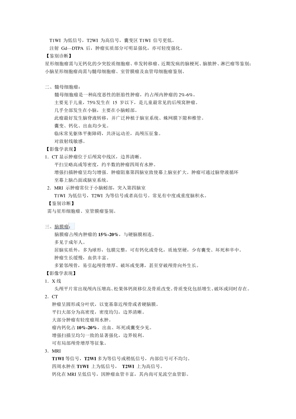 常见颅内肿瘤的影像学表现_第2页