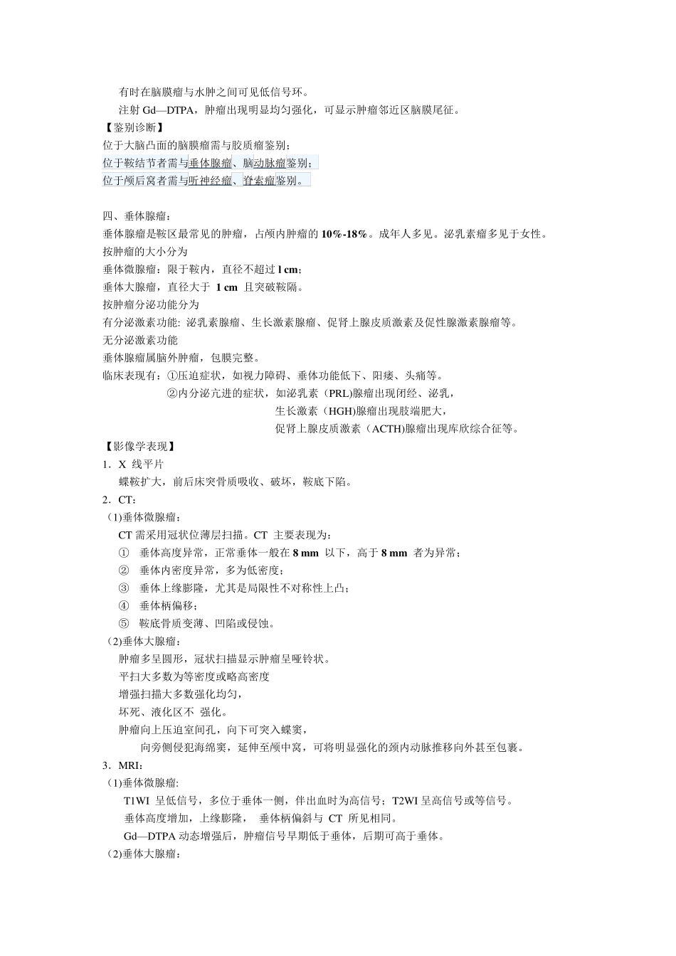 常见颅内肿瘤的影像学表现_第3页