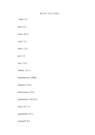 常见颜色中英对照
