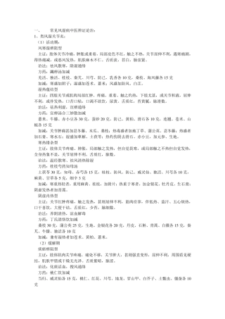 常见风湿病中医辨证论治