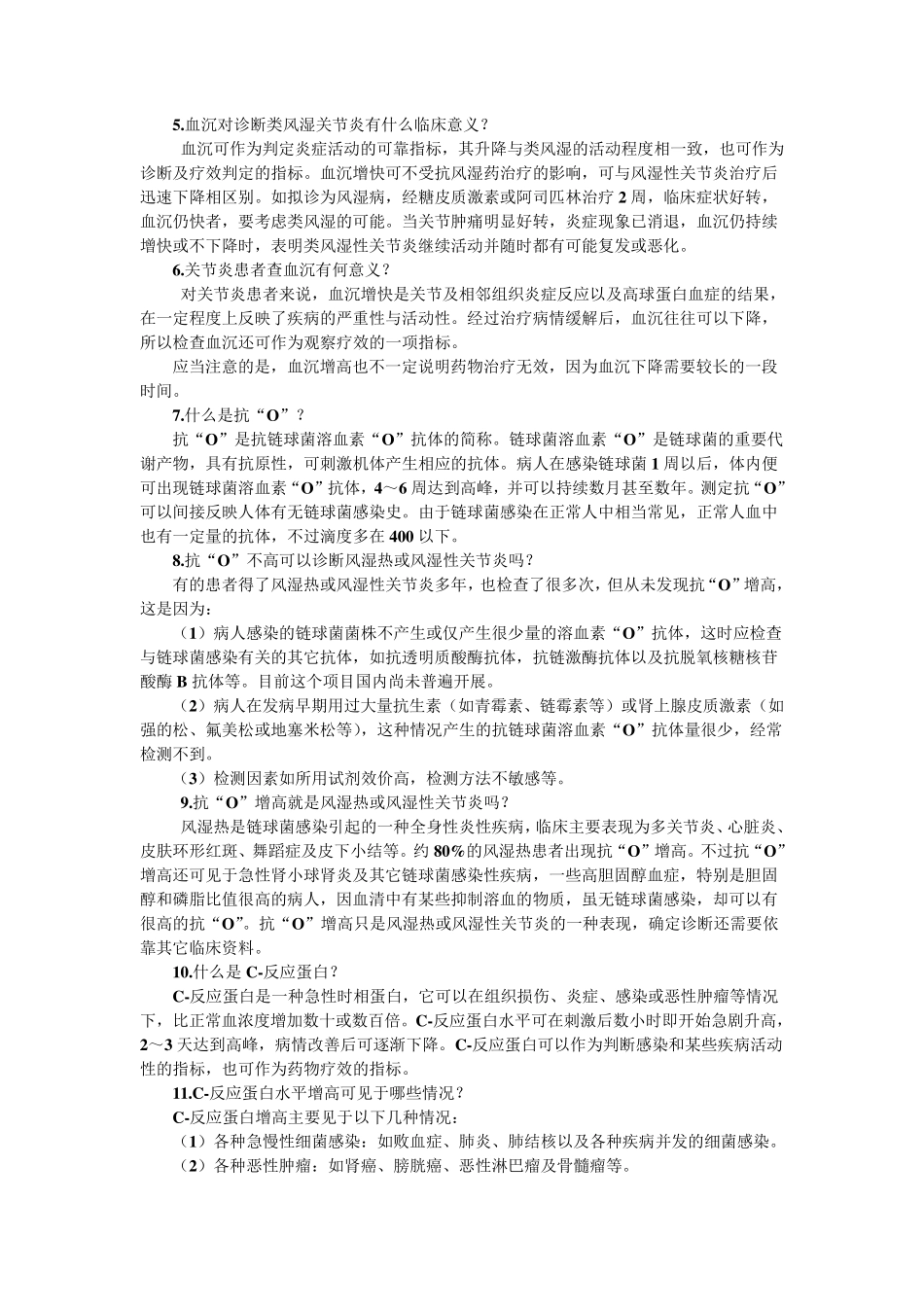 常见风湿病检查及意义_第2页