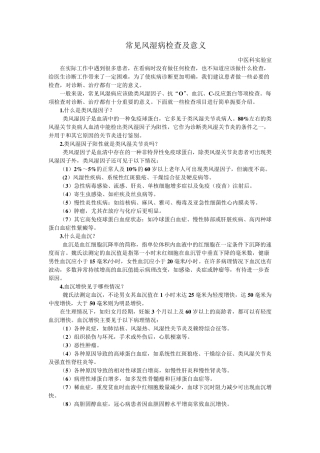 常见风湿病检查及意义