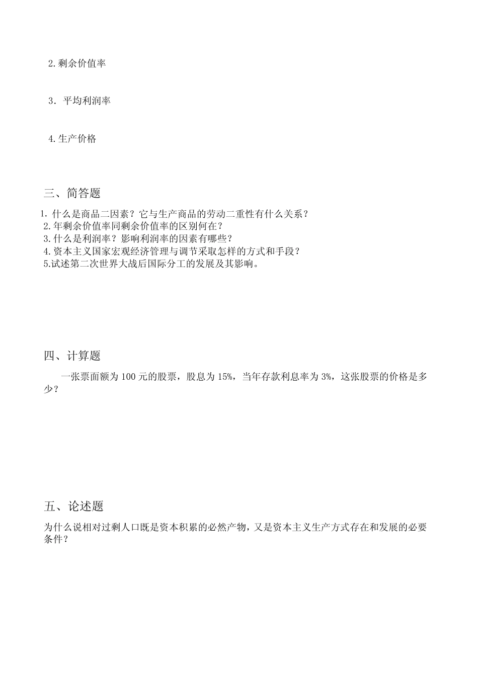 《政治经济学》复习题一_第2页