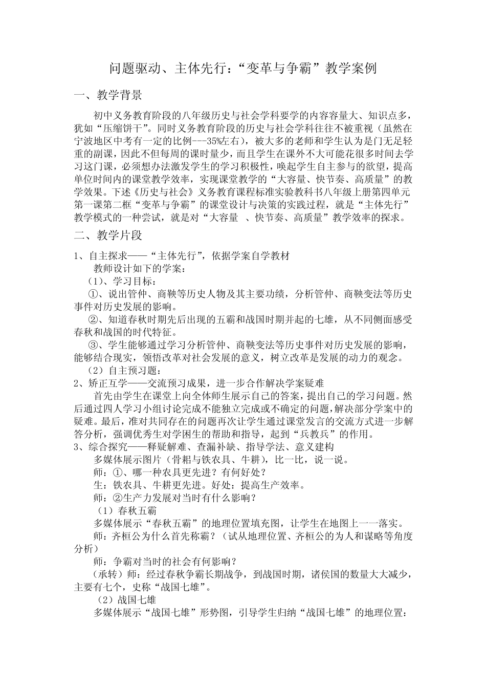 中学教育教学论文_第1页