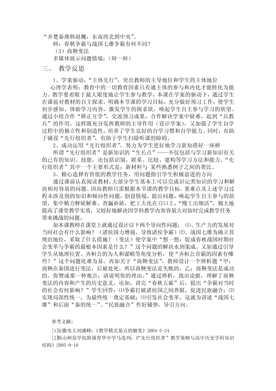 中学教育教学论文_第2页