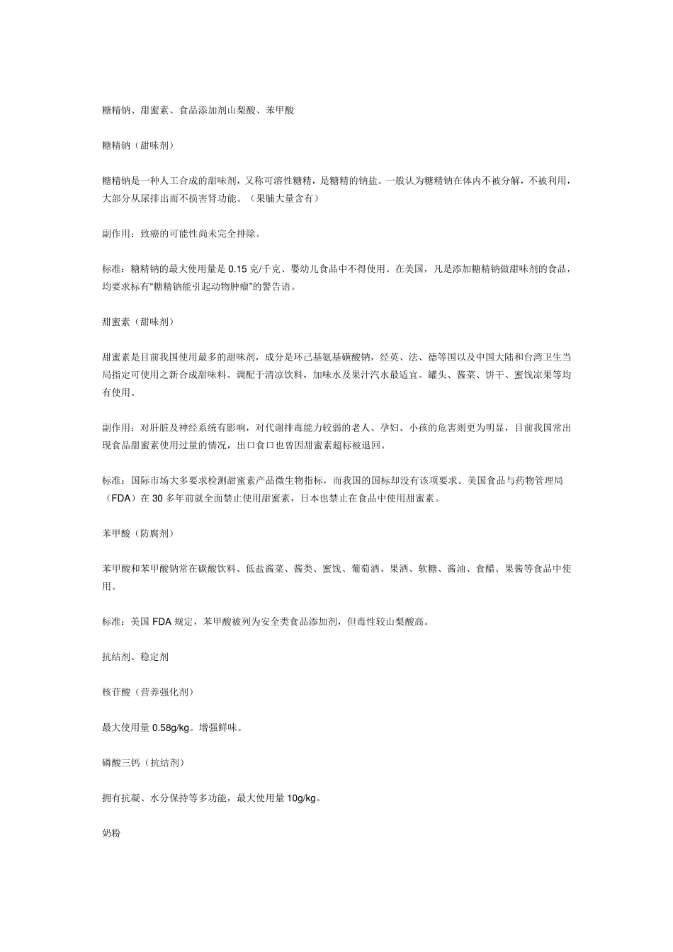 常见食品添加剂及其危害_第2页