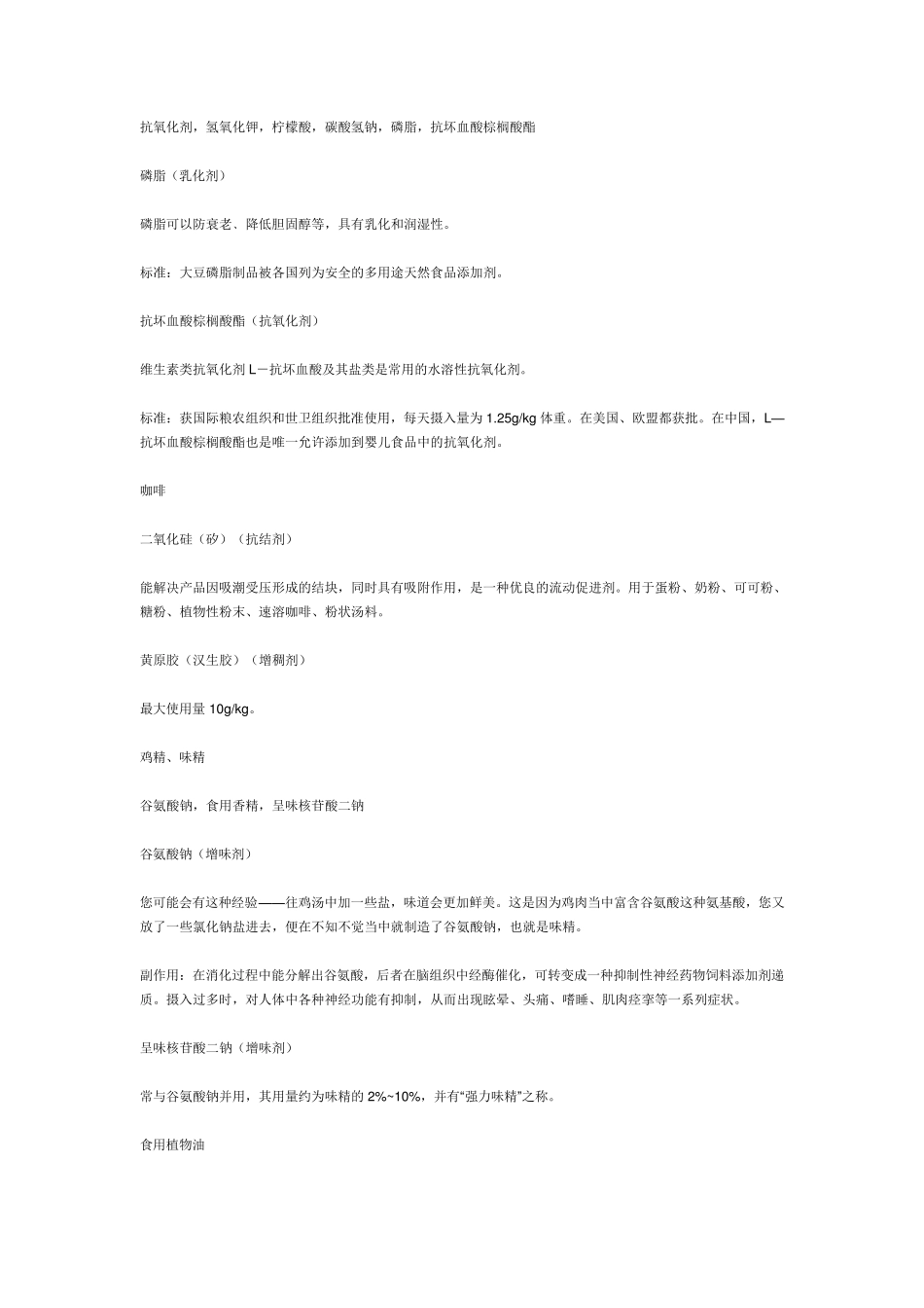 常见食品添加剂及其危害_第3页