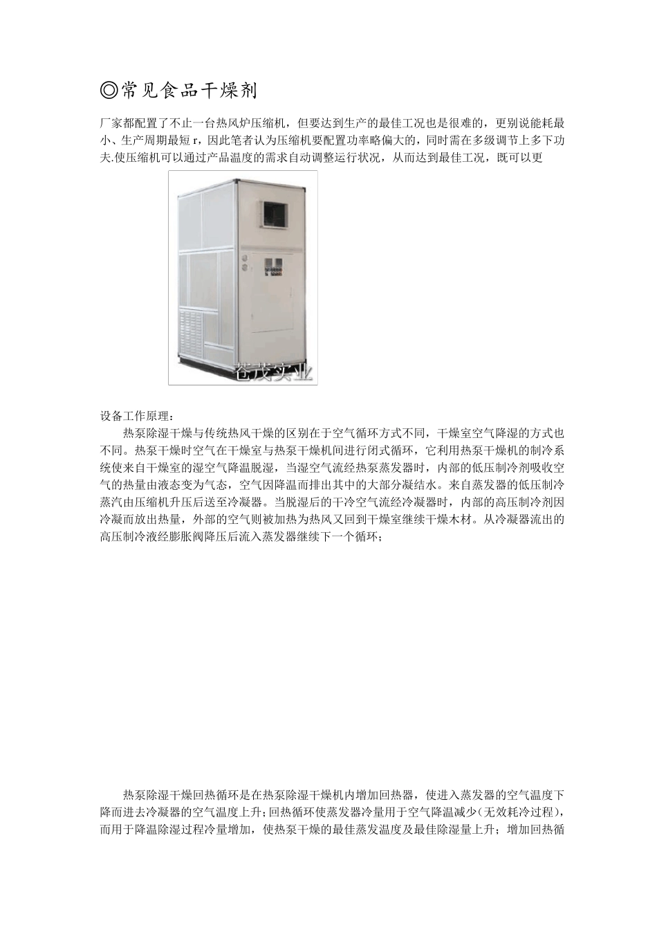 常见食品干燥剂_第1页
