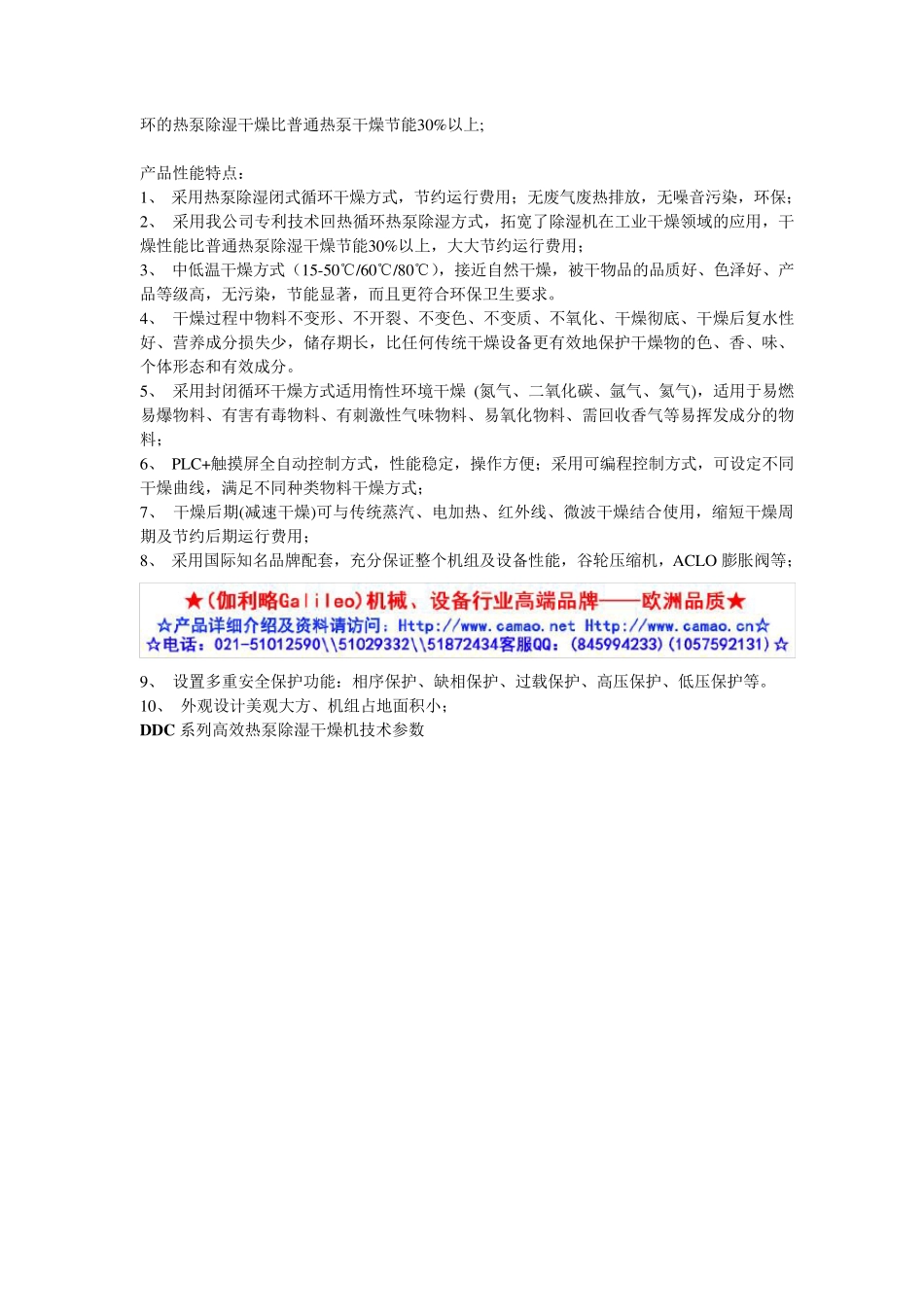 常见食品干燥剂_第2页