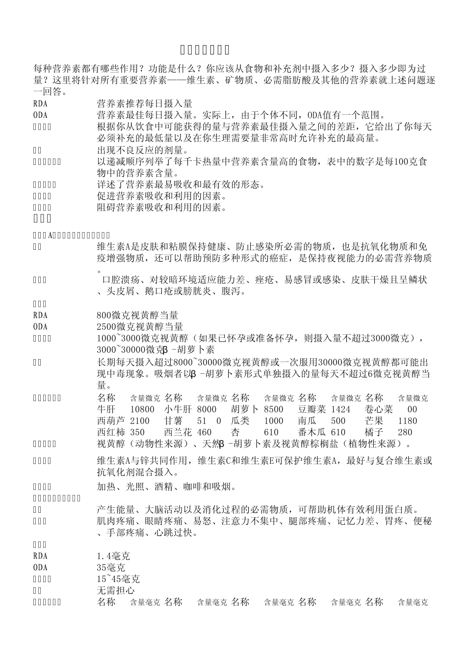 常见食物中的营养素——维生素、矿物质及必需脂肪酸_第1页