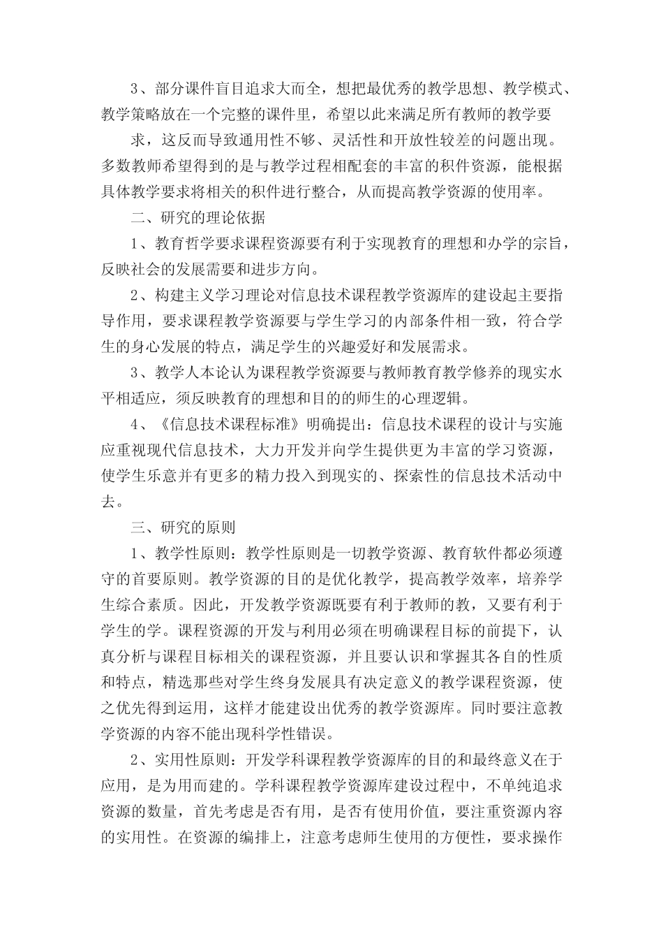 小学课题研究〈新课标下信息技术课程资源的开发与应用研究〉结题_第2页