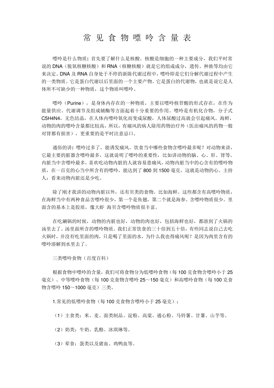 常见食物嘌呤含表—最新_第1页