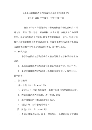 小学体育技能教学与游戏有机融合的实验研2_图文