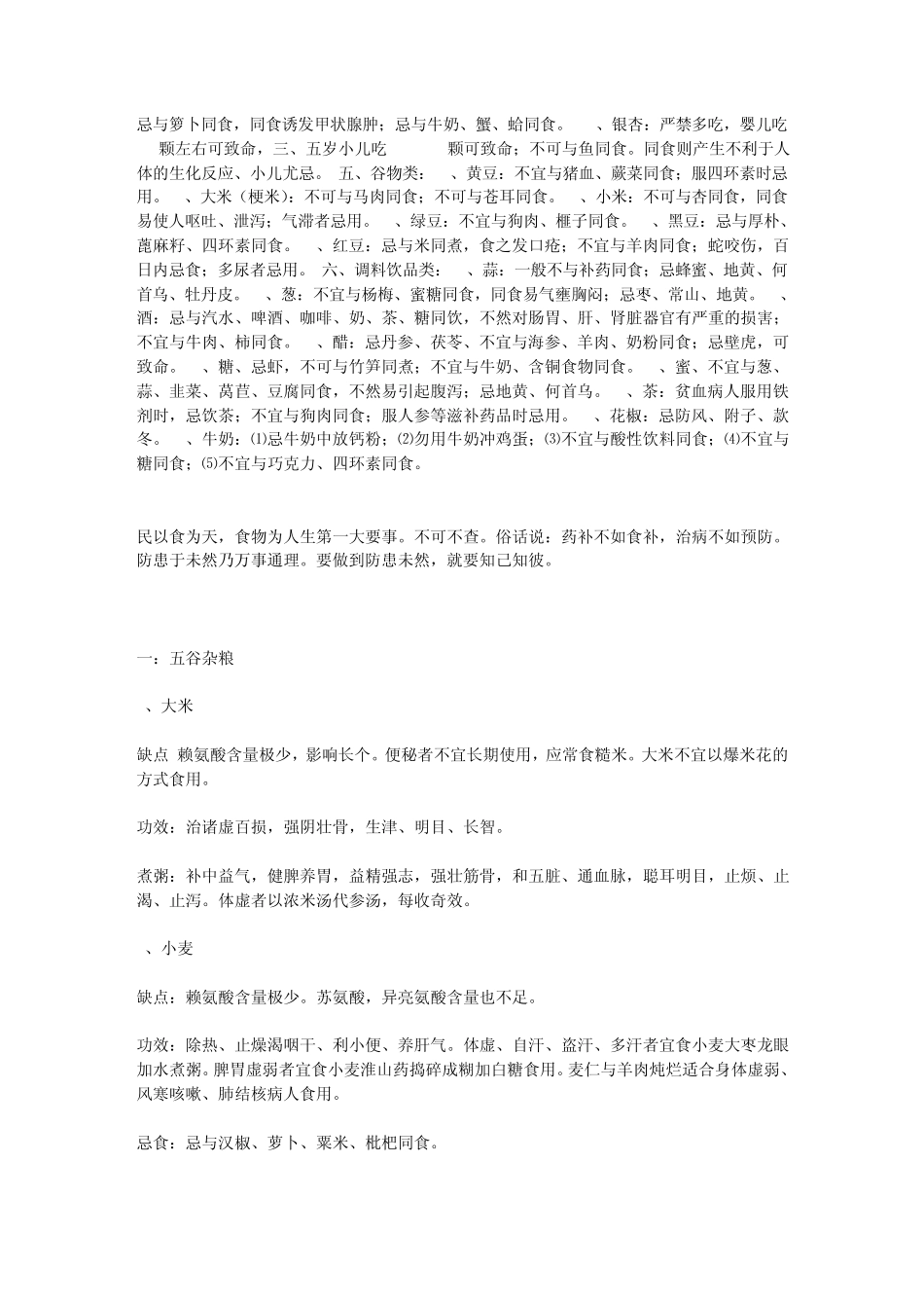 常见食物滋补与同食禁忌_第2页