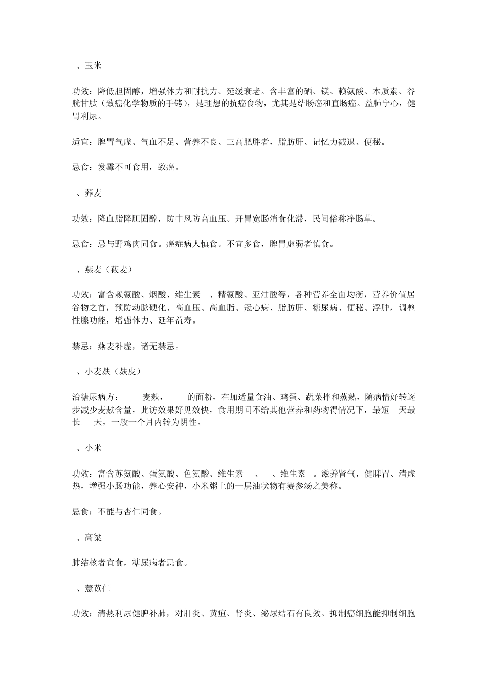 常见食物滋补与同食禁忌_第3页