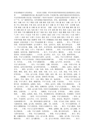 常见食物滋补与同食禁忌